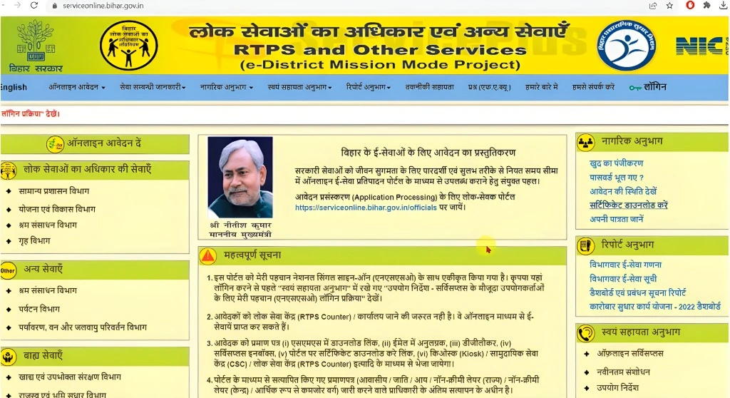 RTPS Service Plus Bihar Portal विवरण