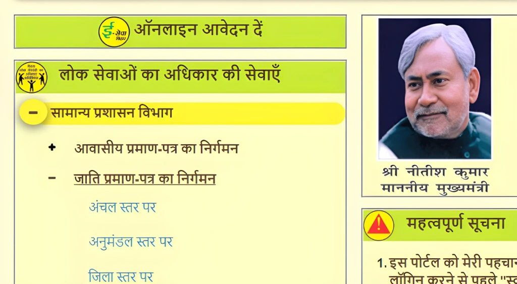 बिहार में जाति प्रमाण पत्र (Caste Certificate / Jaati Pramaan Patr) के लिए आवेदन करने के चरण (Steps to Apply)