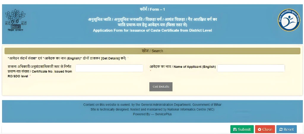 आवेदन की स्थिति ट्रैक करें (Track Application Status)